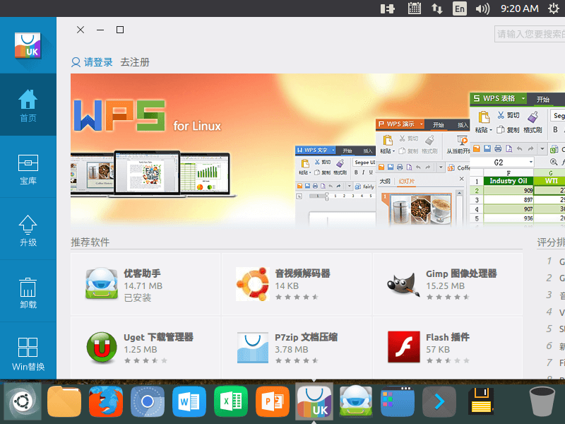 Ubuntu Kylin Software Center
